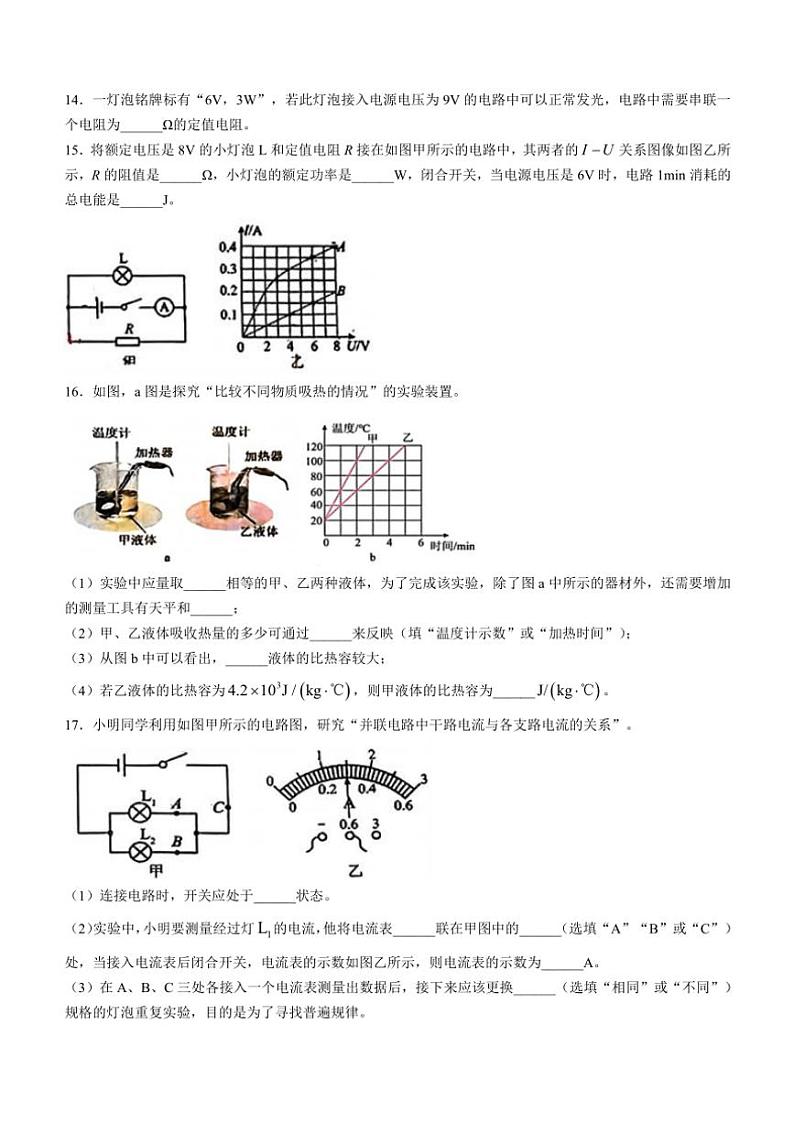2024～2025学年吉林省长春市第一〇八学校九年级(上)第三次月考物理试卷(含答案)第3页