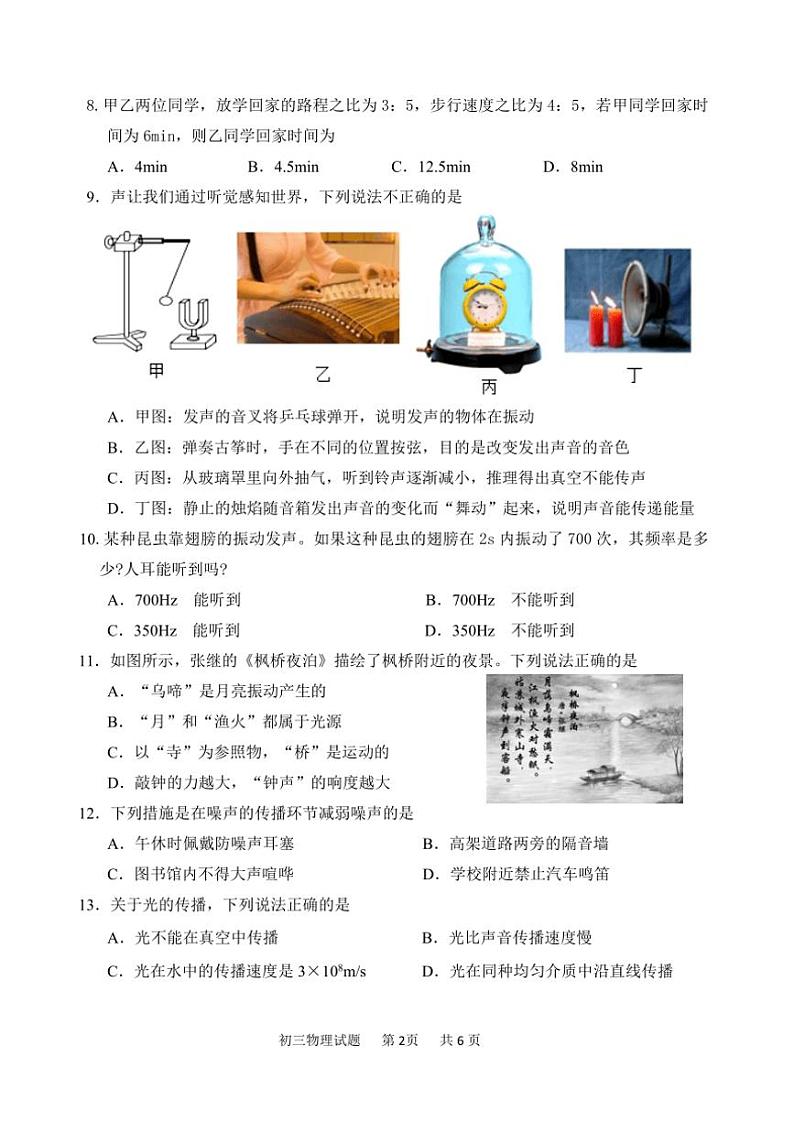 2024～2025学年山东省淄博市淄川区八年级(上)期中物理试卷(含答案)第2页