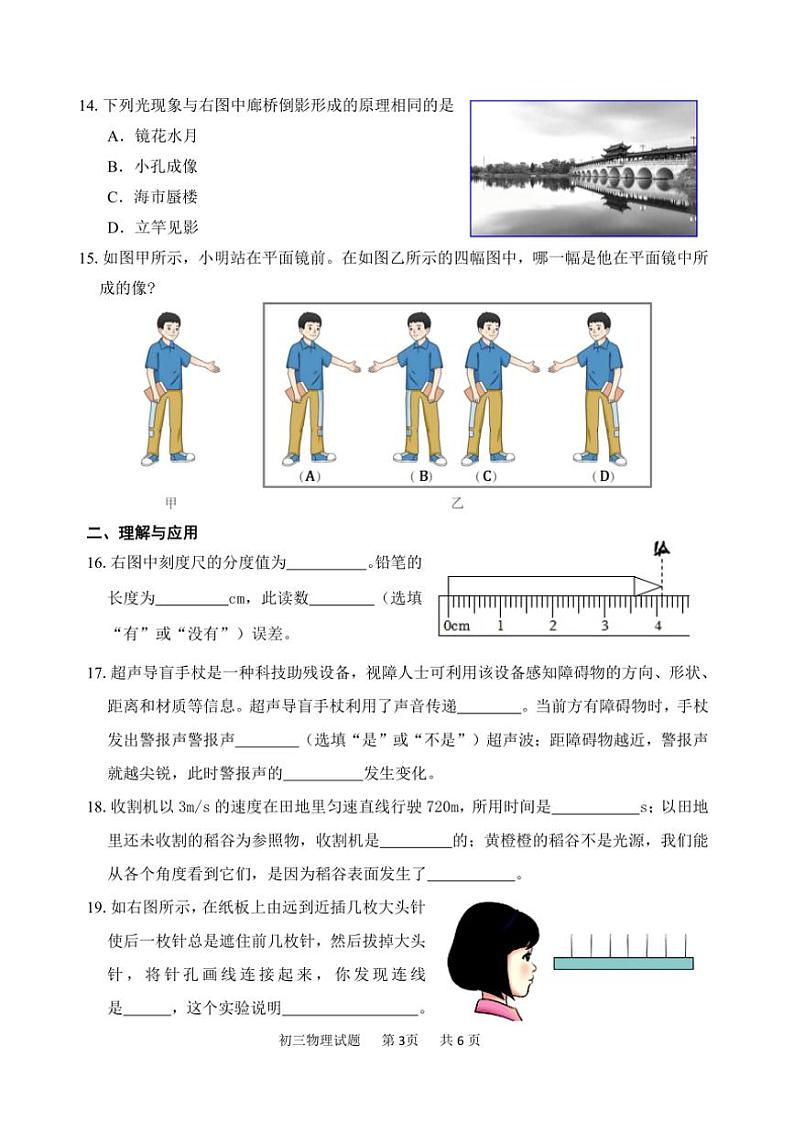 2024～2025学年山东省淄博市淄川区八年级(上)期中物理试卷(含答案)第3页