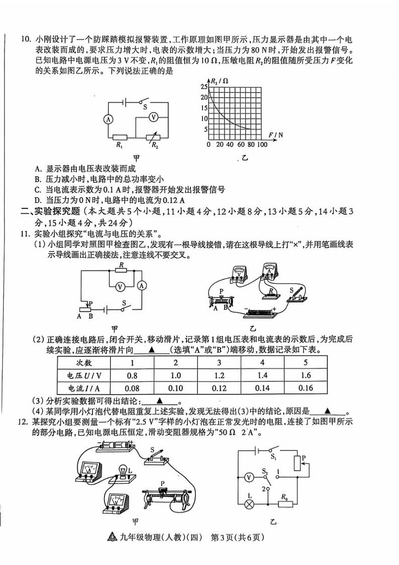 2024～2025学年山西省晋中市左权县城区学校联考九年级(上)12月阶段评估(月考)(四)物理试卷(含答案)第3页