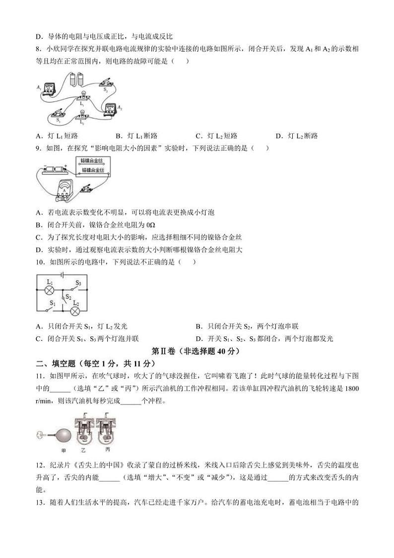 2024～2025学年山东省济宁市泗水县九年级(上)期中物理试卷(含答案)第2页