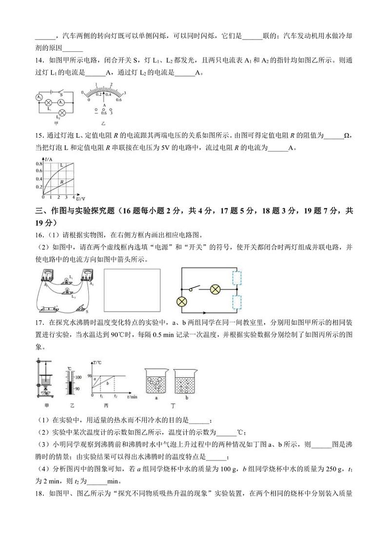2024～2025学年山东省济宁市泗水县九年级(上)期中物理试卷(含答案)第3页