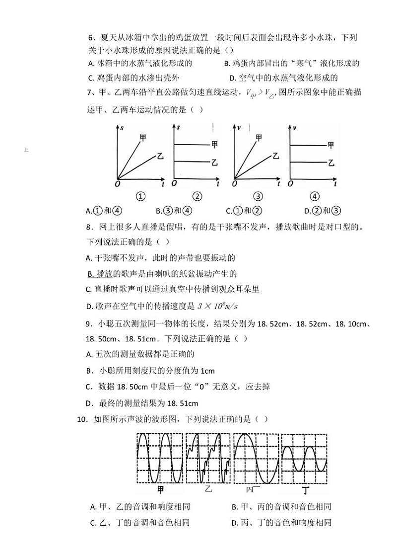 2024～2025学年山东省聊城市莘县八年级(上)期中学业水平检测物理试卷(含答案)第2页