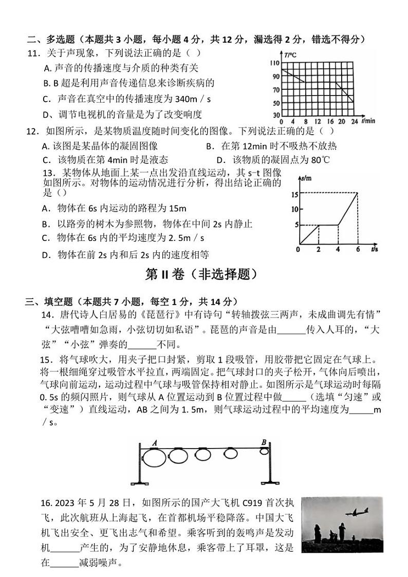 2024～2025学年山东省聊城市莘县八年级(上)期中学业水平检测物理试卷(含答案)第3页