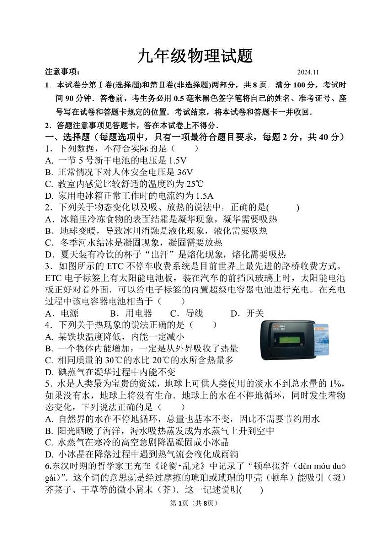 2024～2025学年山东省临沂市费县九年级(上)期中物理试卷(含答案)第1页