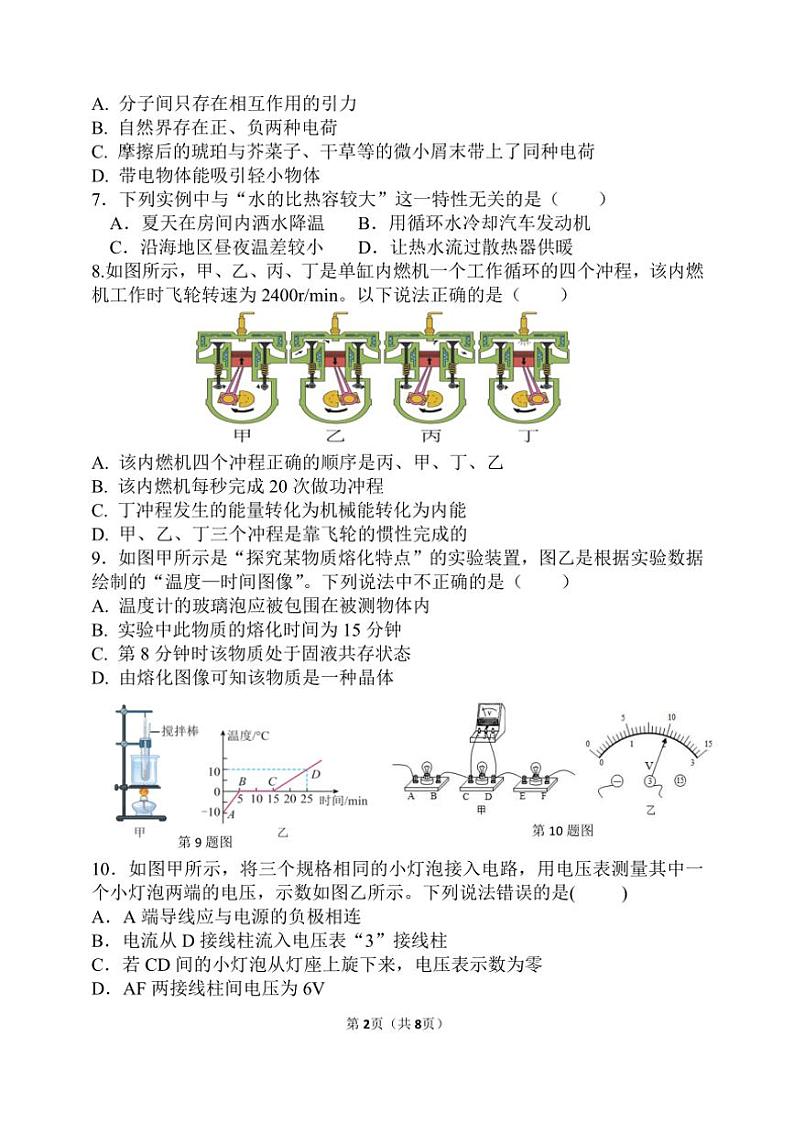 2024～2025学年山东省临沂市费县九年级(上)期中物理试卷(含答案)第2页