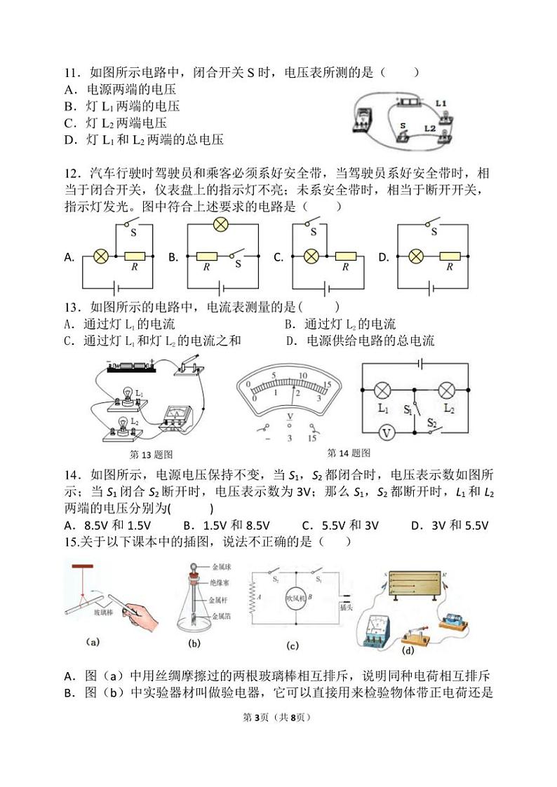 2024～2025学年山东省临沂市费县九年级(上)期中物理试卷(含答案)第3页