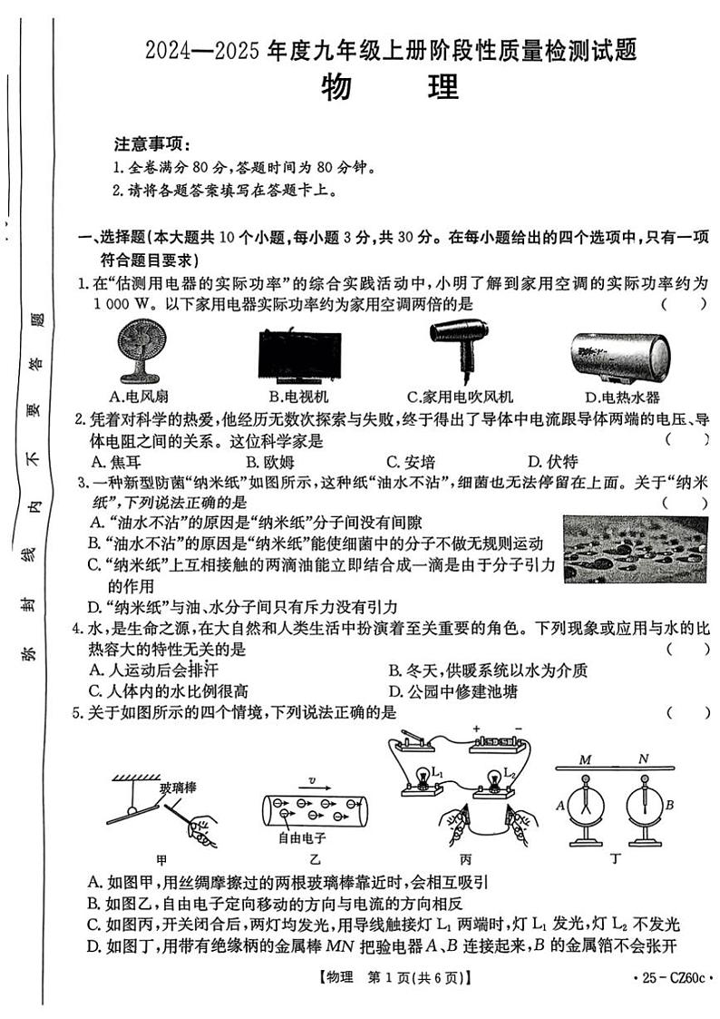 2024～2025学年山西省吕梁市兴县多校12月月考九年级(上)物理试卷(无答案)第1页