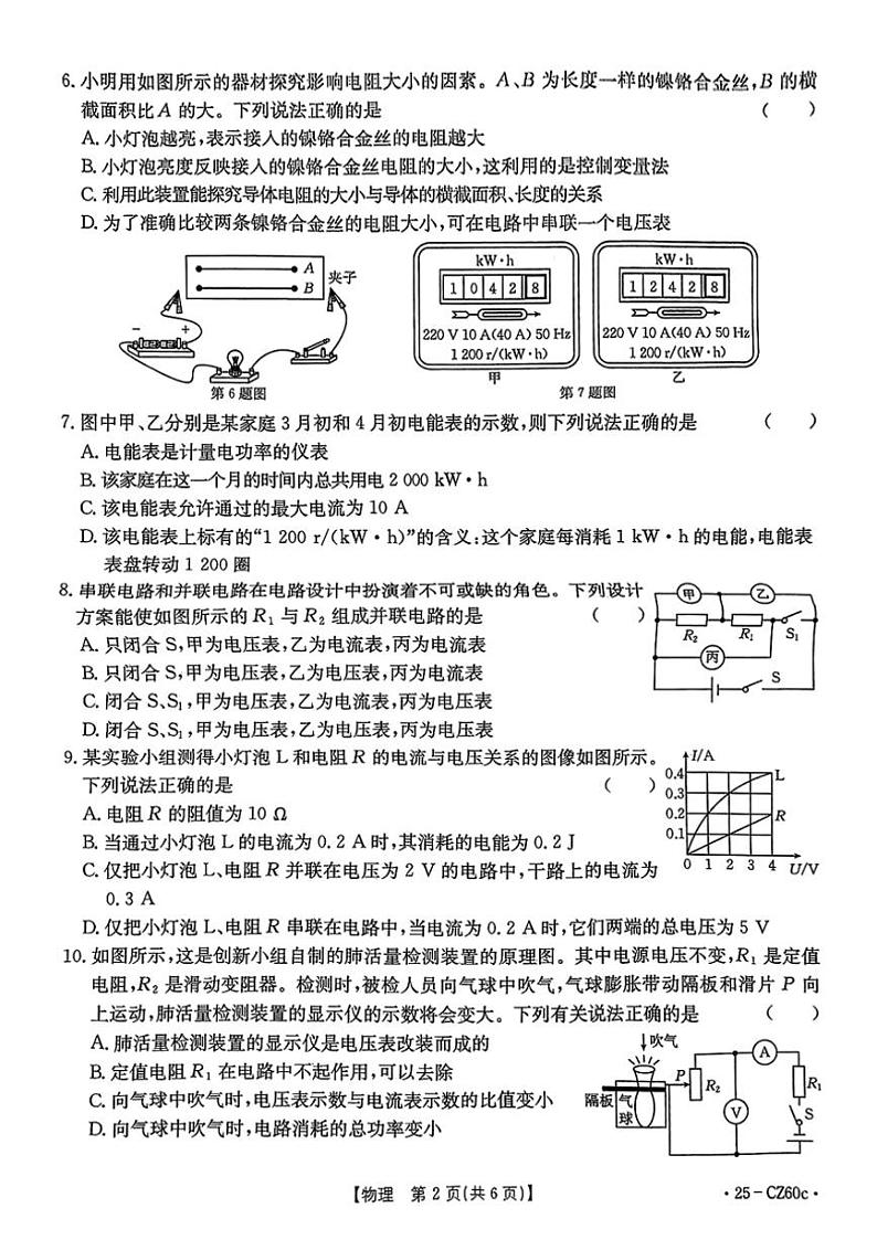 2024～2025学年山西省吕梁市兴县多校12月月考九年级(上)物理试卷(无答案)第2页