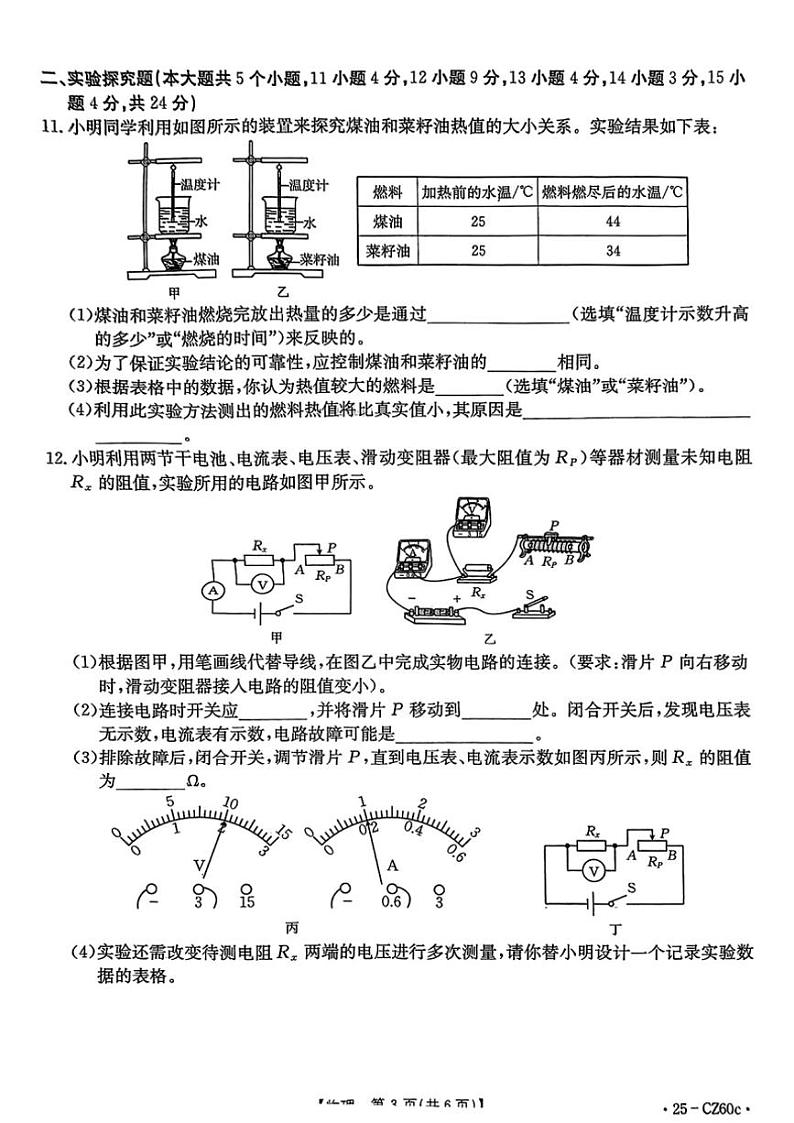 2024～2025学年山西省吕梁市兴县多校12月月考九年级(上)物理试卷(无答案)第3页
