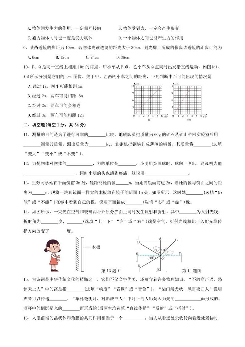 2024～2025学年上海市曹杨第二中学附属学校八年级(上)12月考测物理试卷(学生版+教师版)第2页