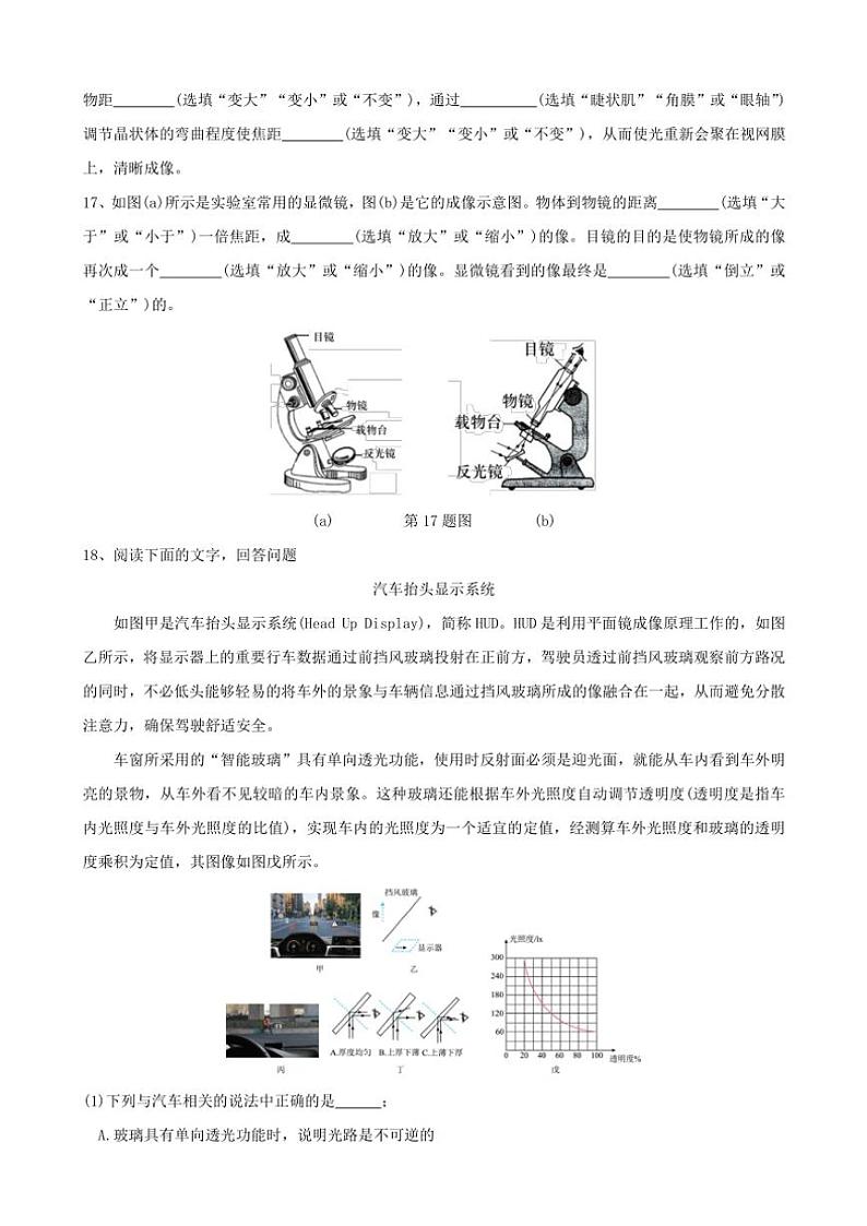 2024～2025学年上海市曹杨第二中学附属学校八年级(上)12月考测物理试卷(学生版+教师版)第3页