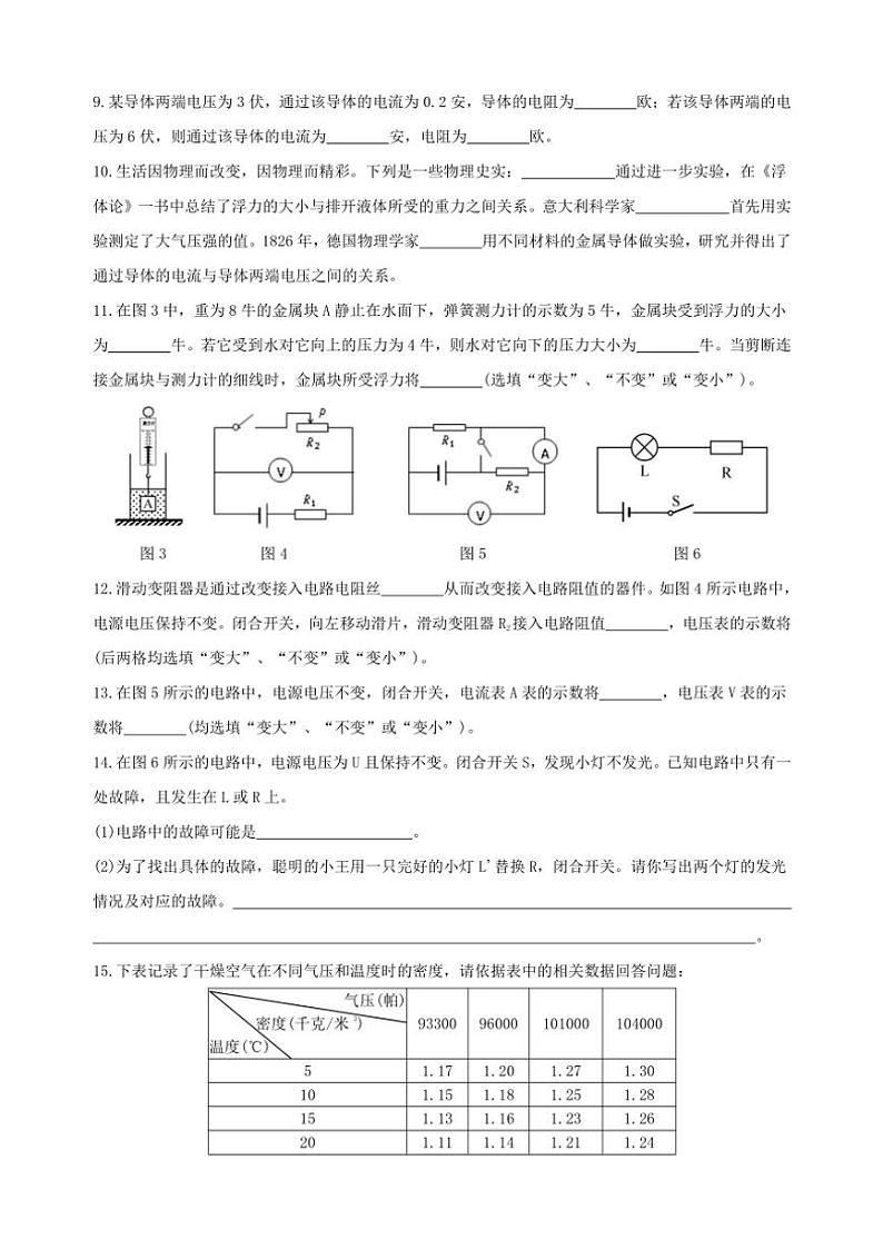 2024～2025学年上海市黄浦区格致中学九年级(上)12月月考物理试卷(学生版+教师版)第2页