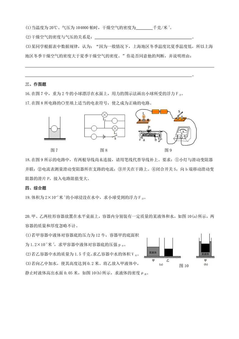 2024～2025学年上海市黄浦区格致中学九年级(上)12月月考物理试卷(学生版+教师版)第3页