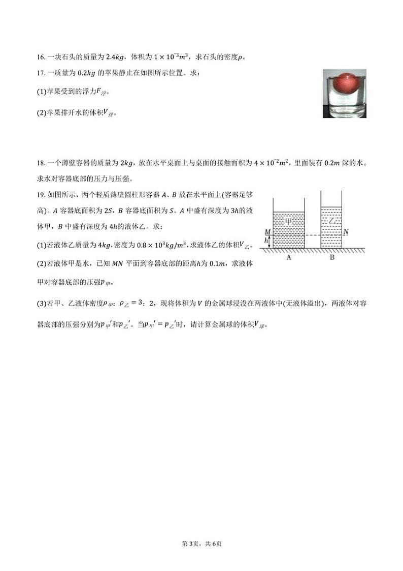 2024～2025学年上海市浦东新区九年级(上)段考物理试卷(含答案)第3页