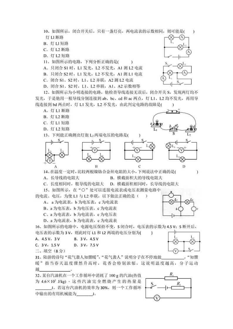 2024～2025学年四川省马边彝族自治县第一初级中学九年级(上)期中物理试卷(无答案)第2页