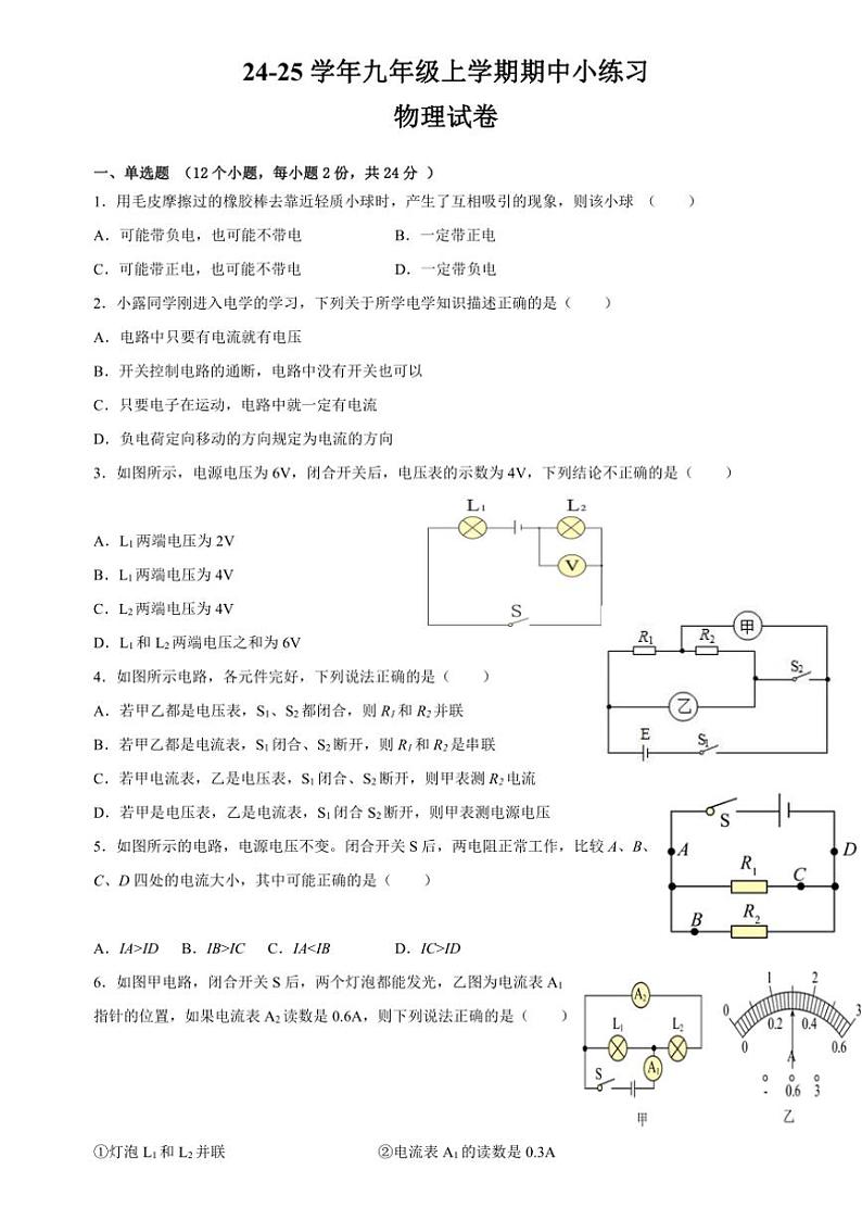 2024～2025学年四川省眉山市东坡区眉山市东坡区苏辙中学九年级(上)期中物理试卷(含答案)第1页