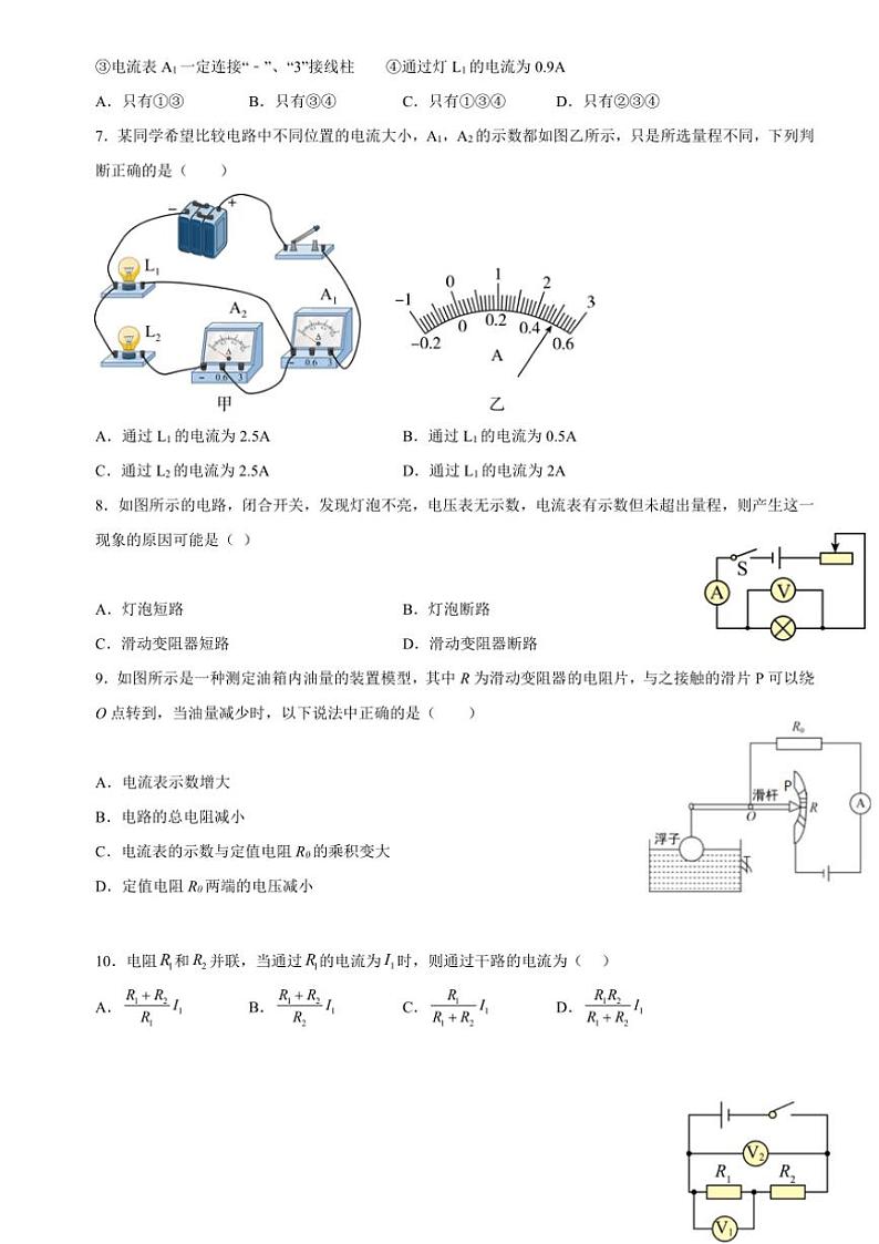 2024～2025学年四川省眉山市东坡区眉山市东坡区苏辙中学九年级(上)期中物理试卷(含答案)第2页