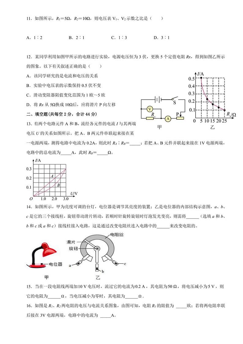 2024～2025学年四川省眉山市东坡区眉山市东坡区苏辙中学九年级(上)期中物理试卷(含答案)第3页