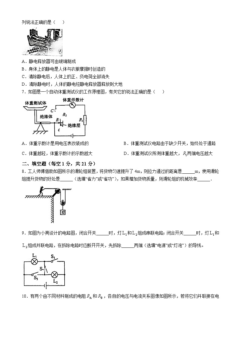 广东省东莞市东华初级中学2024-2025学年九年级上学期期中测试物理试卷(无答案)第2页