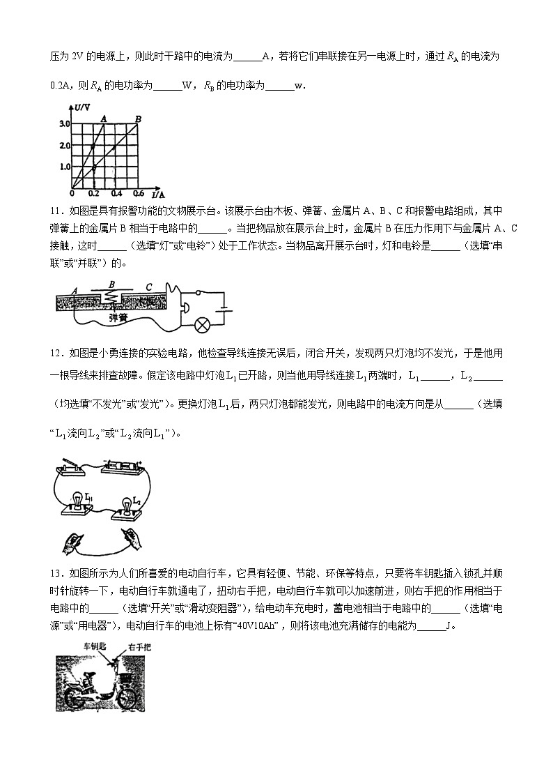 广东省东莞市东华初级中学2024-2025学年九年级上学期期中测试物理试卷(无答案)第3页