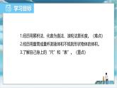 沪粤版2024八年级上册物理 1.3  长度和时间测量的应用 课件
