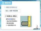 沪粤版2024八年级上册物理 1.3  长度和时间测量的应用 课件