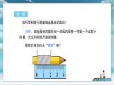 沪粤版2024八年级上册物理 1.3  长度和时间测量的应用 课件