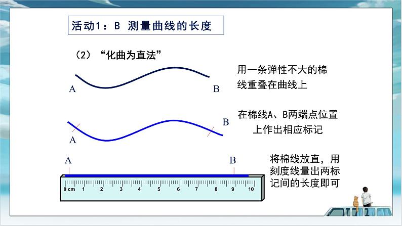 沪粤版2024八年级上册物理 1.3  长度和时间测量的应用 课件第7页