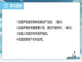 沪粤版2024八年级上册物理 2.1 声音的产生与传播 课件