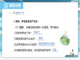 沪粤版2024八年级上册物理 2.1 声音的产生与传播 课件