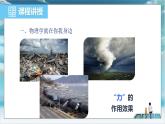 沪粤版2024八年级上册物理 1.1  神奇的物理学 课件
