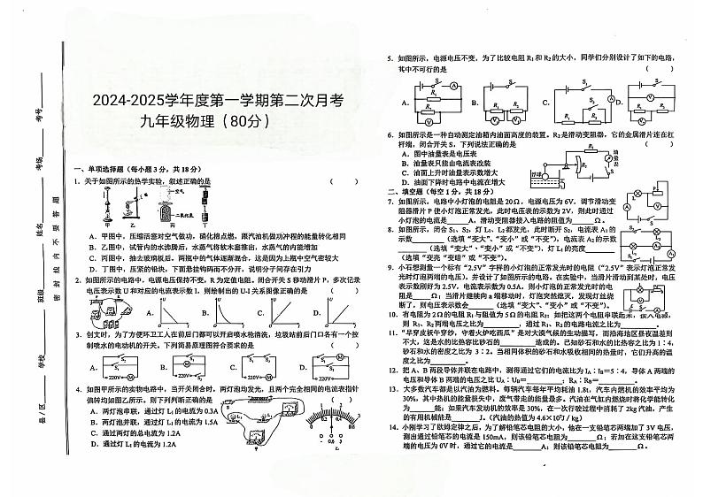 2024-2025学年度第一学期第二次月考九年级物理第1页