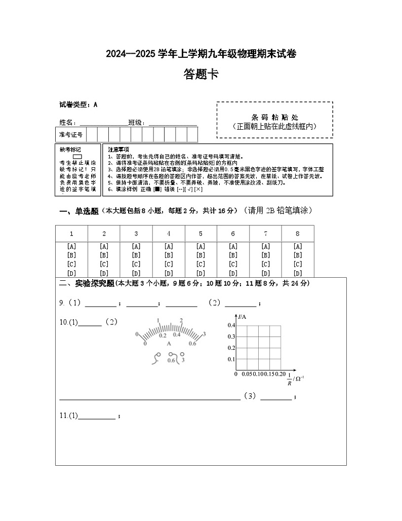 2024--2025学年上学期九年级物理期末试卷答题卡第1页