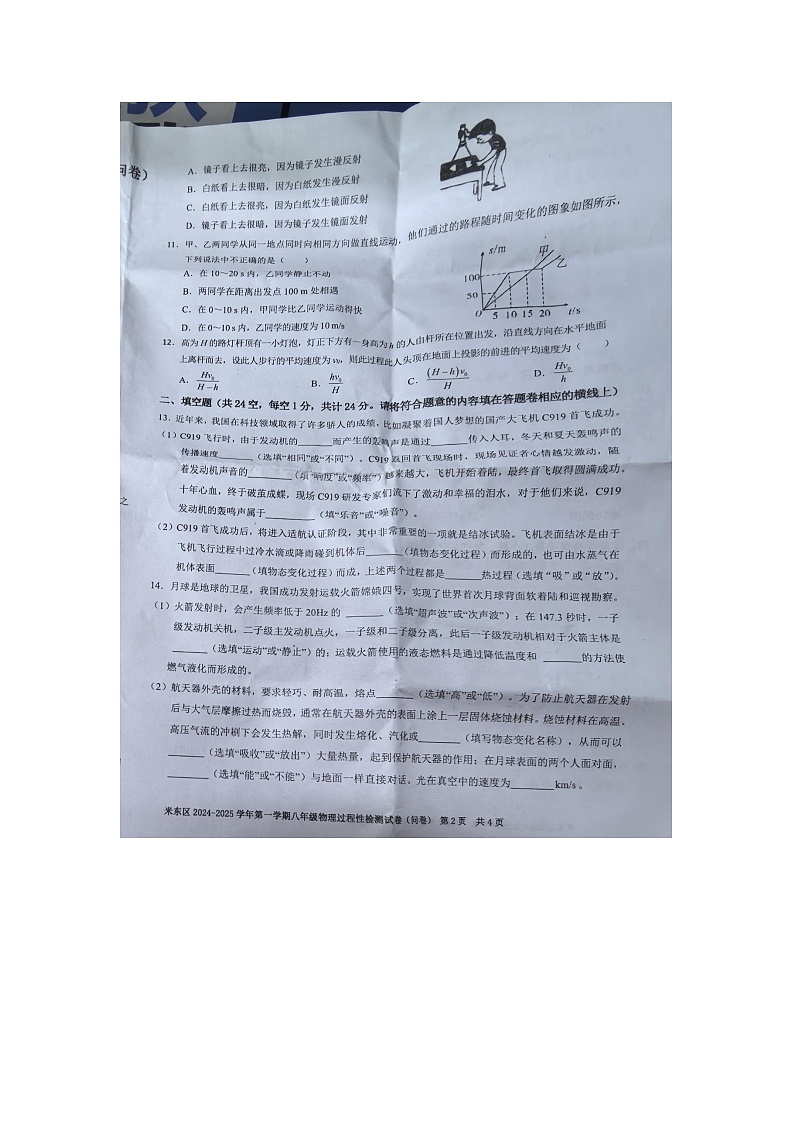 新疆维吾尔自治区乌鲁木齐市米东区2024-2025学年八年级上学期12月月考物理试题第2页