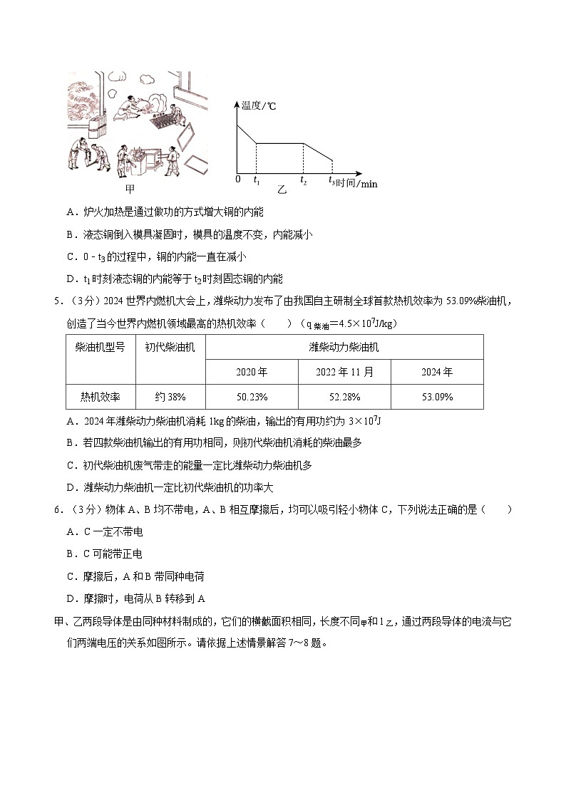 广东省广州中学2024-2025学年九年级上学期月考物理试卷（11月份）第2页