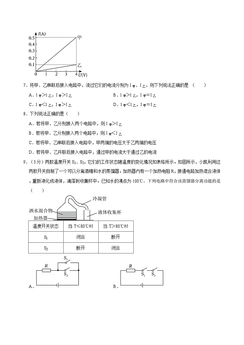 广东省广州中学2024-2025学年九年级上学期月考物理试卷（11月份）第3页