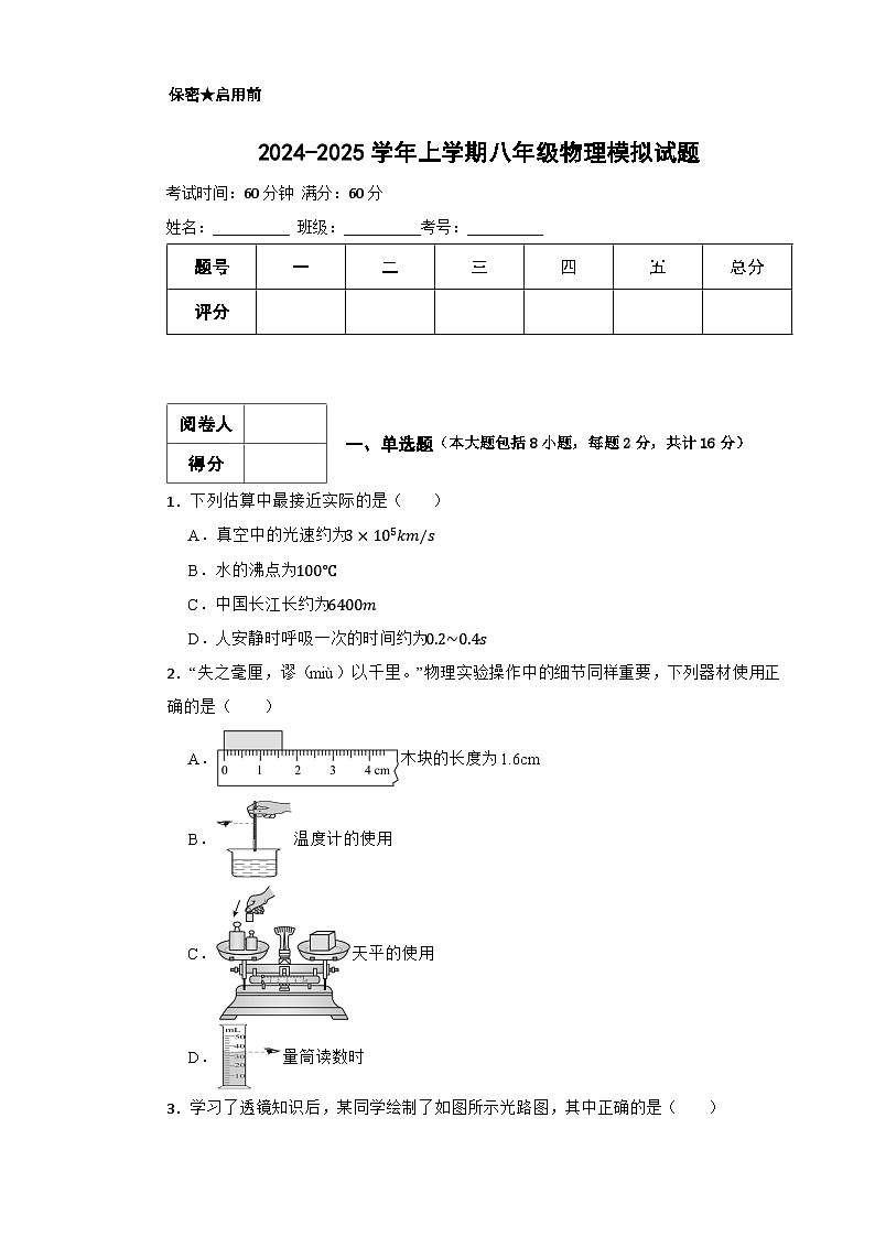 2024-2025学年八年级上学期期末物理模拟试题第1页