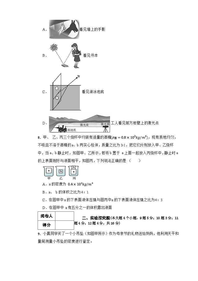 2024-2025学年八年级上学期期末物理模拟试题第3页