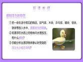 【核心素养】人教版（2024）初中物理八年级下册 10.1《浮力》精品课件+教学设计+备课资源