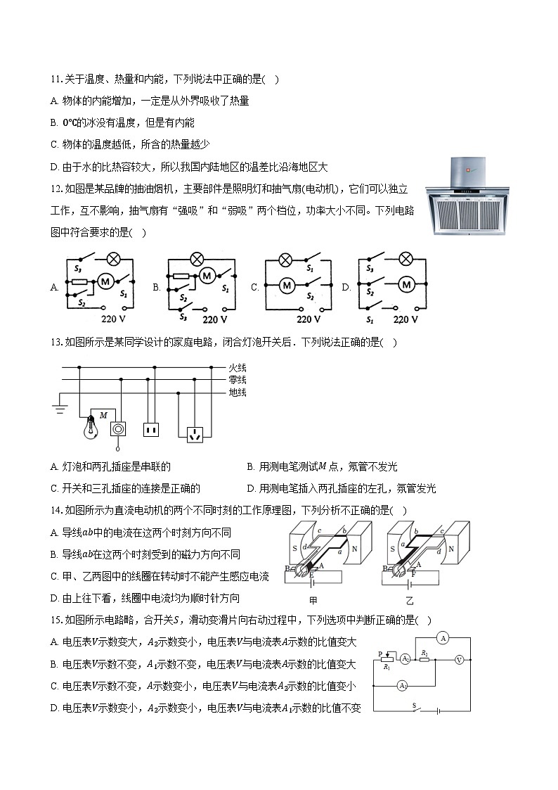 2023-2024学年上海市吴淞中学九年级（上）期末物理试卷（含答案）第2页
