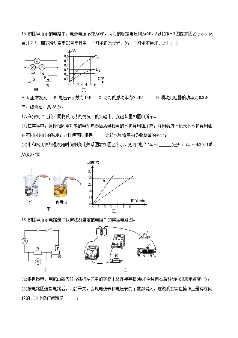 2023-2024学年上海市吴淞中学九年级（上）期末物理试卷（含答案）第3页