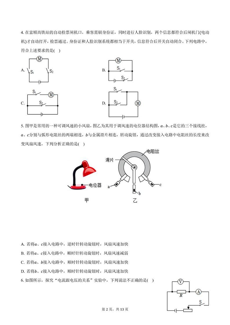 2024-2025学年山东省威海市荣成市16校联盟九年级（上）第二次月考物理试卷（含答案）第2页