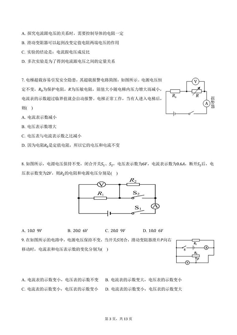 2024-2025学年山东省威海市荣成市16校联盟九年级（上）第二次月考物理试卷（含答案）第3页