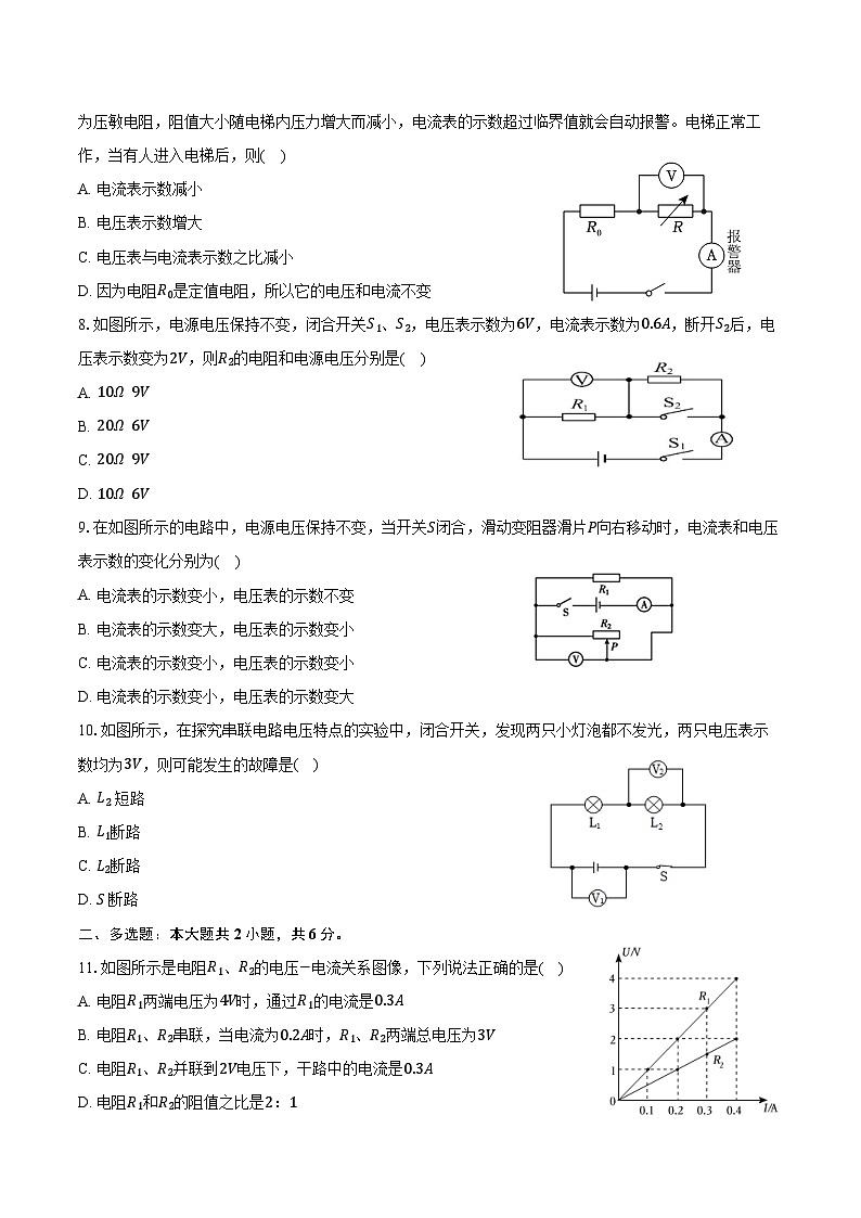 2024-2025学年山东省威海市荣成市16校联盟九年级（上）第二次月考物理试卷（含答案）第3页
