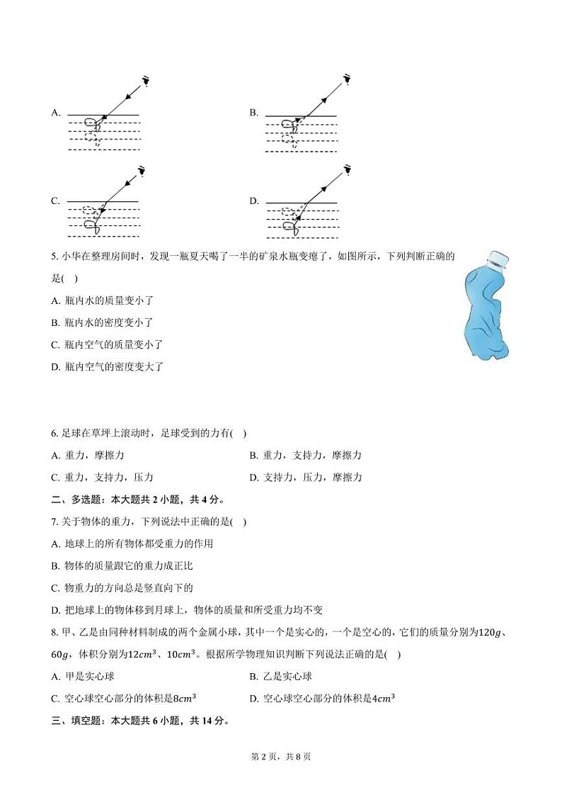 2023-2024学年河南省南阳市内乡县八年级（上）期末物理试卷（含答案）第2页