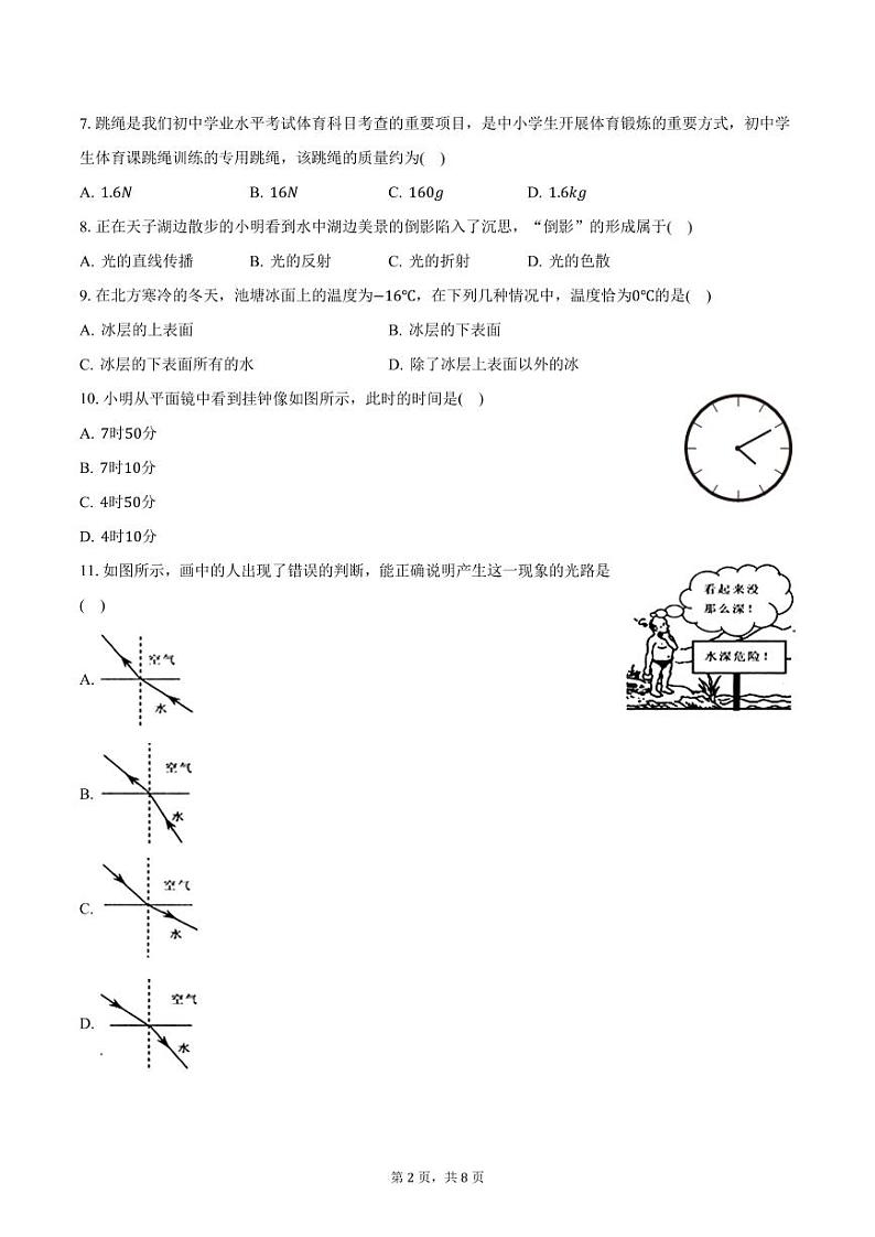 2023-2024学年湖南省邵阳市邵阳县八年级（上）期末物理试卷（含答案）第2页