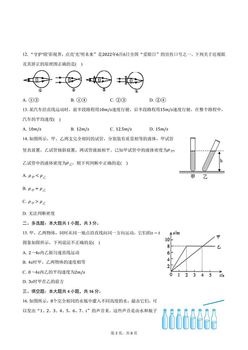 2023-2024学年湖南省邵阳市邵阳县八年级（上）期末物理试卷（含答案）第3页