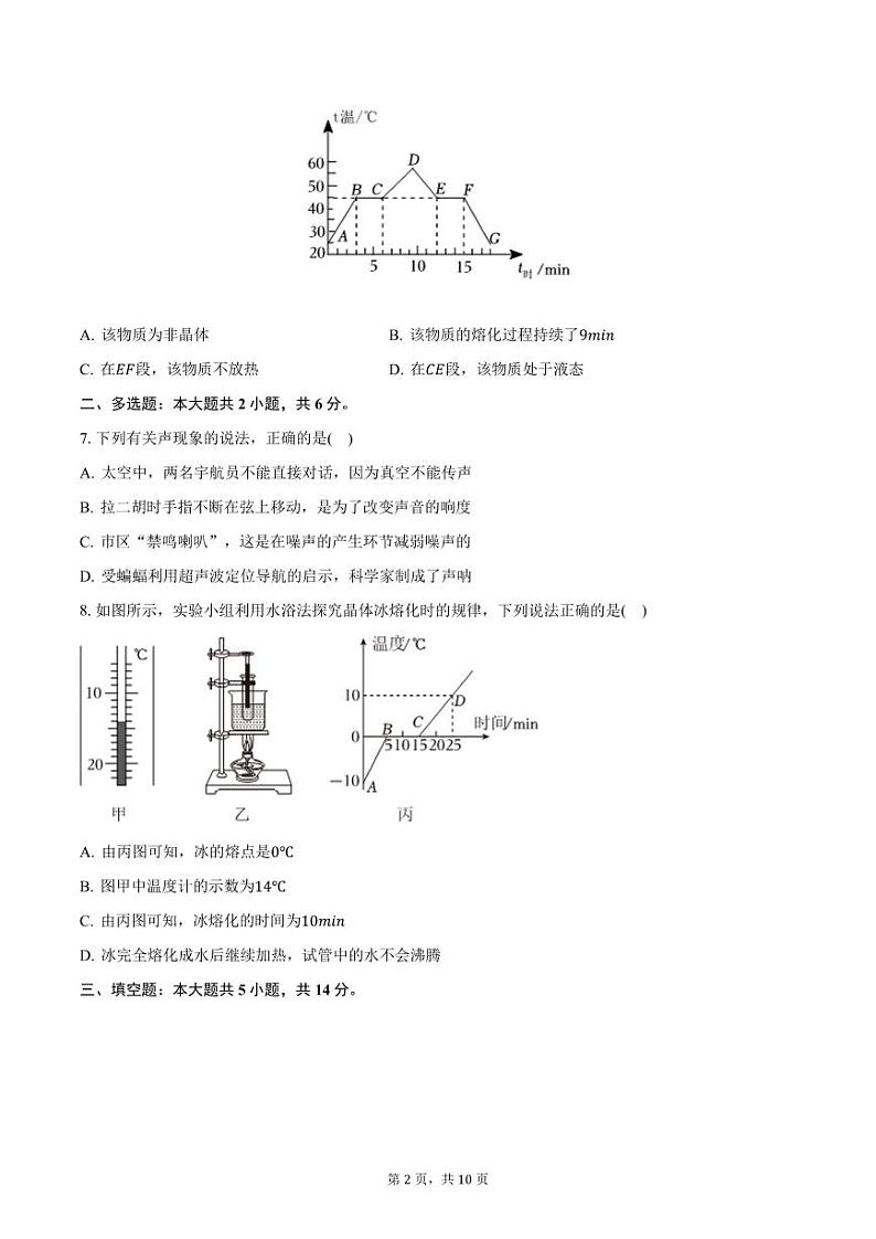 2024-2025学年贵州省毕节市八年级（上）期中物理试卷（含答案）第2页