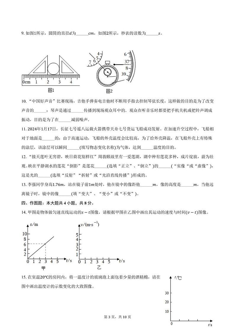 2024-2025学年贵州省毕节市八年级（上）期中物理试卷（含答案）第3页